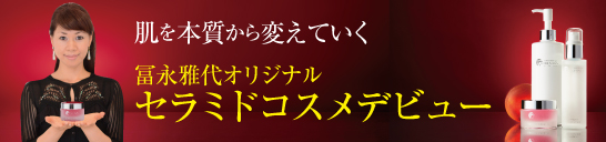 セラミド記事内バナー