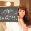 肌診断は信頼できる？