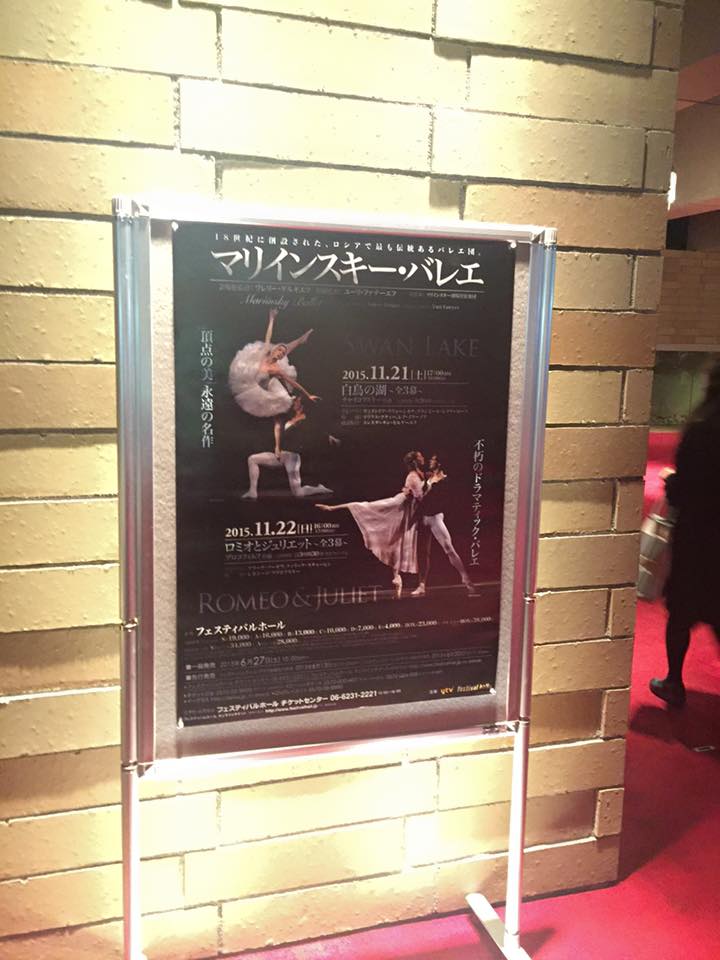 マリインスキーバレエ団 来日公演2015　ロミオとジュリエット